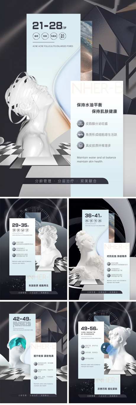 医美分龄海报-采灵感-https://www.cailinggan.com/