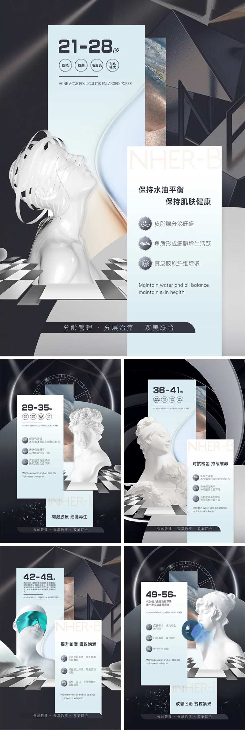 医美分龄海报-采灵感-cailinggan.com