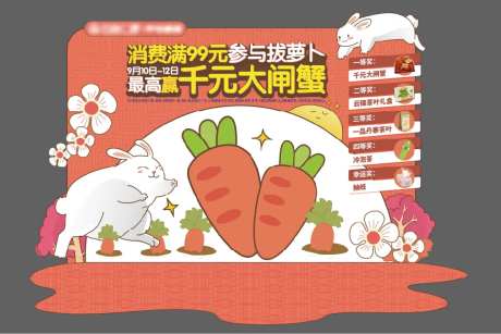 中秋活动点位美陈背景月兔拔萝卜-采灵感-https://www.cailinggan.com/