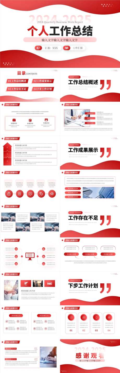 红色商务工作年终总结PPT模板-采灵感-https://www.cailinggan.com/