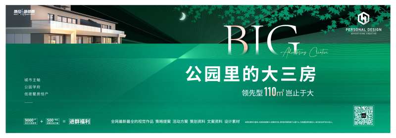 地产公园系大三房主画面广告展板-采灵感-cailinggan.com