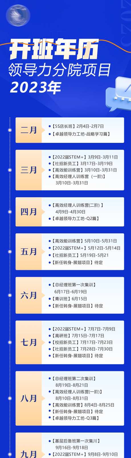开班培训长图-采灵感-https://www.cailinggan.com/