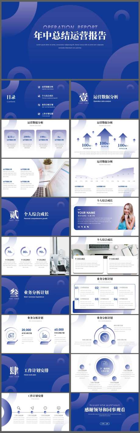 蓝色商务运营报告-采灵感-https://www.cailinggan.com/