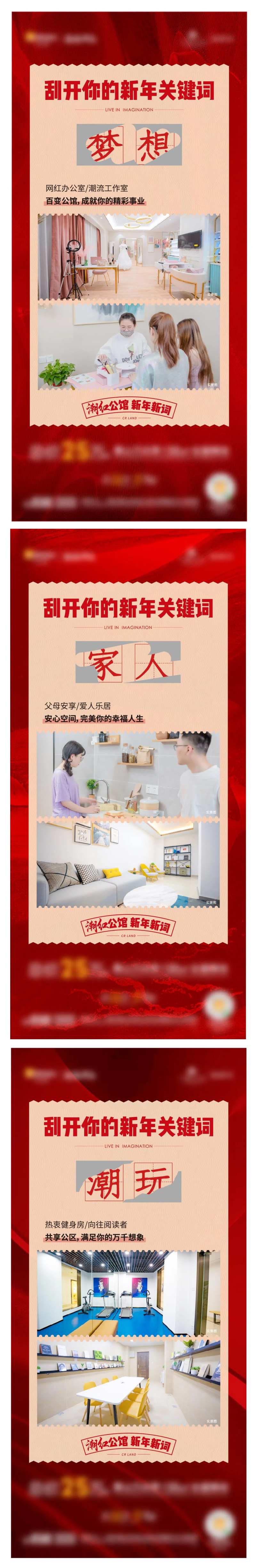 新年关键词房地产海报-采灵感-cailinggan.com