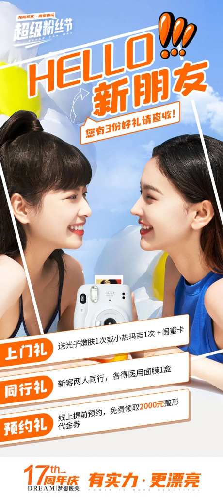 医美老带新海报-采灵感-https://www.cailinggan.com/