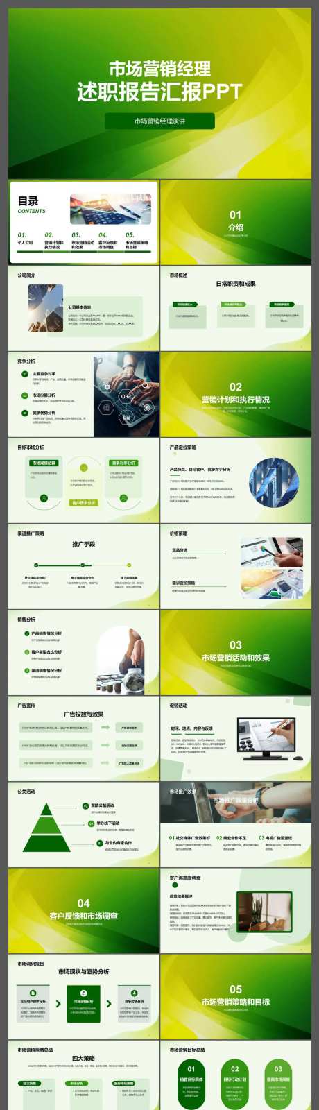 市场营销经理竞聘述职PPT-采灵感-https://www.cailinggan.com/