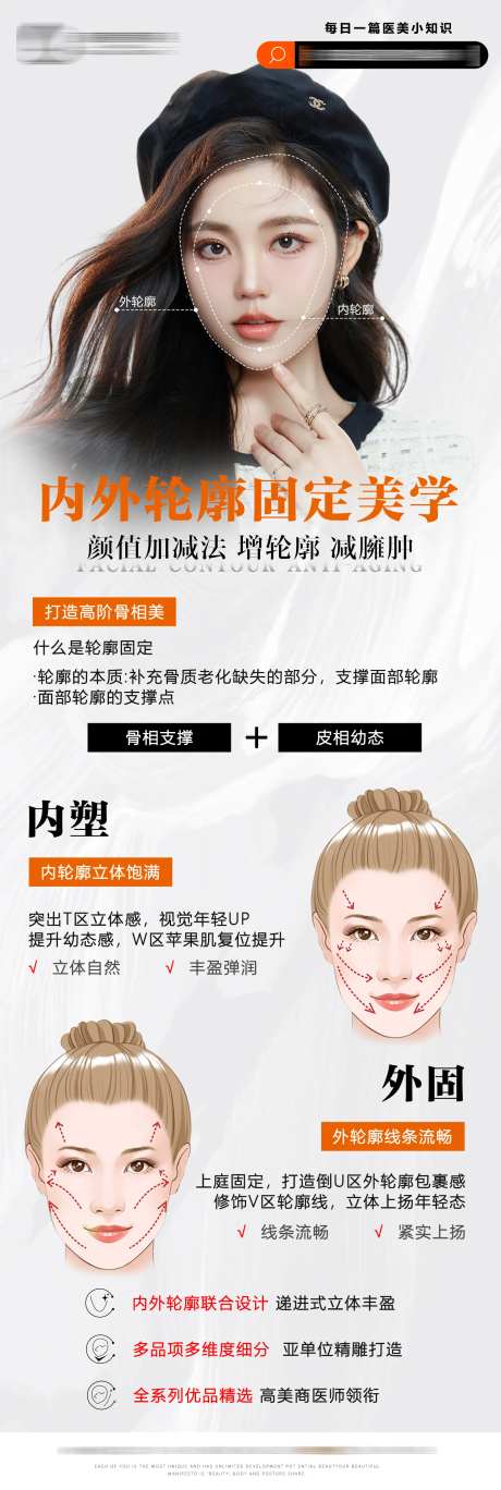 轮廓固定美学医美宣传海报-采灵感-https://www.cailinggan.com/