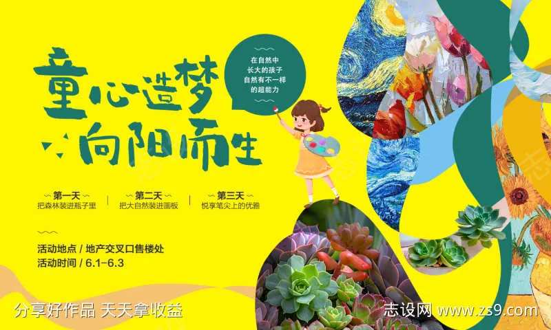 地产儿童节多肉油画活动背景板-采灵感-cailinggan.com