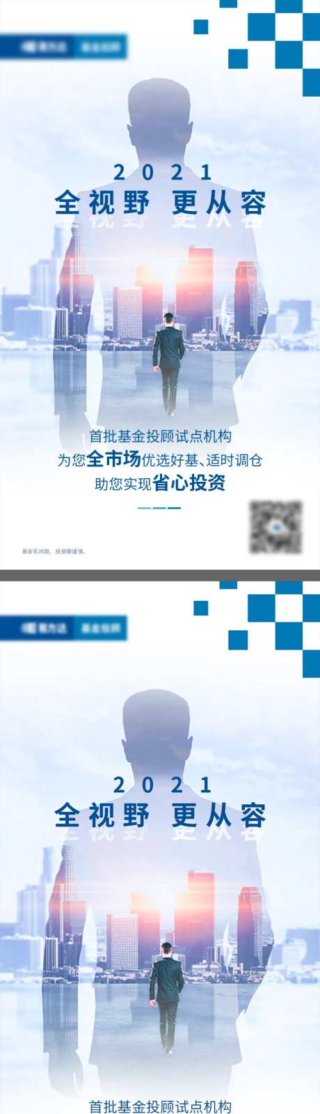 金融基金二次曝光海报-采灵感-https://www.cailinggan.com/