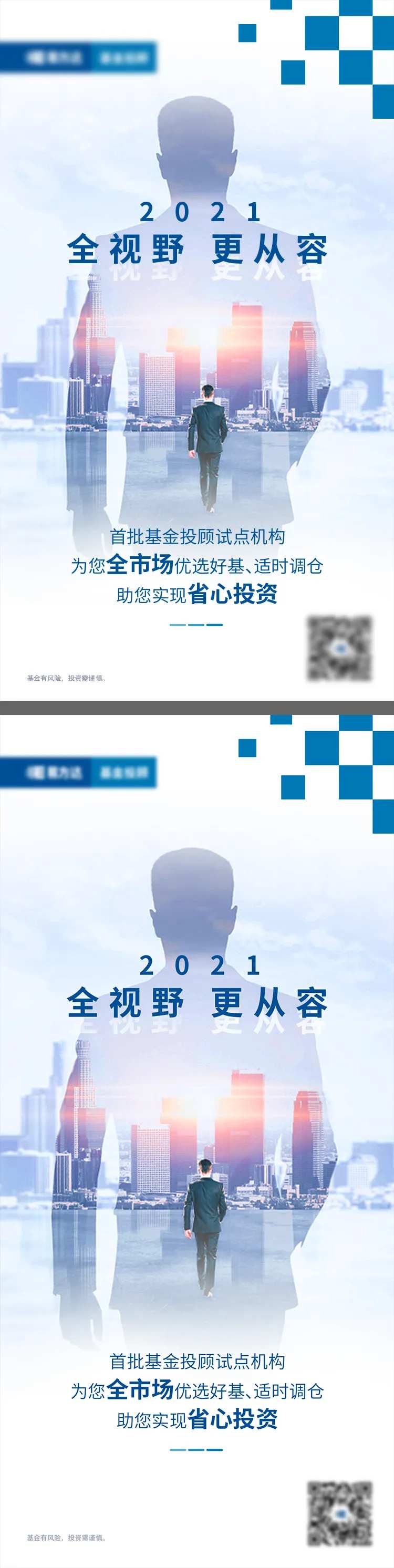 金融基金二次曝光海报-采灵感-cailinggan.com