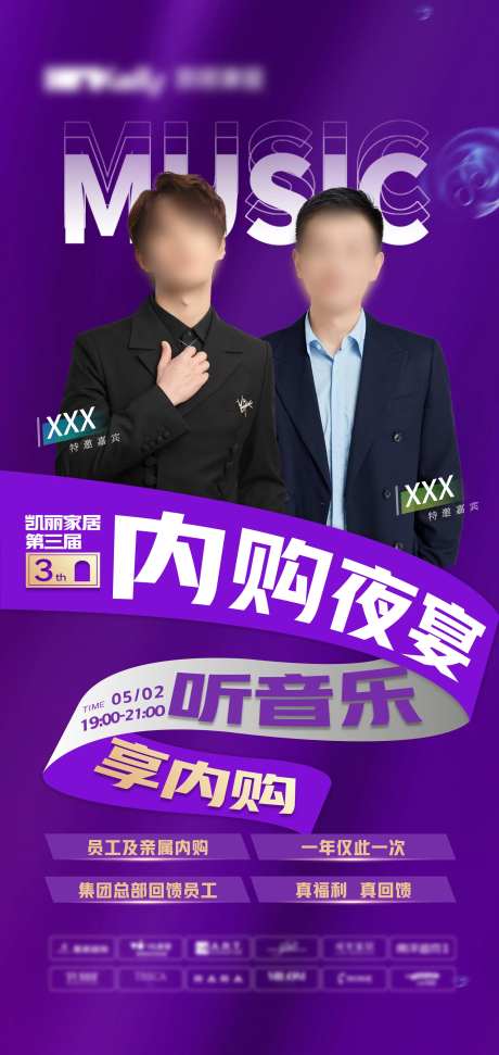 家居音乐节嗨购夜宴海报-采灵感-https://www.cailinggan.com/