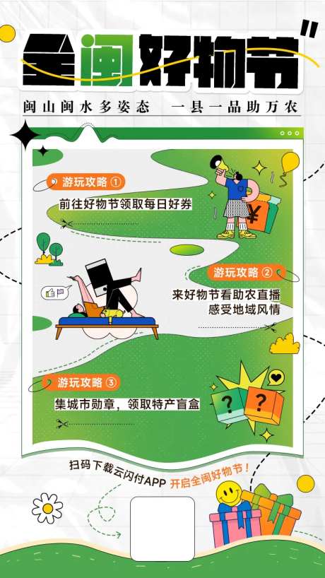 好物节海报-采灵感-https://www.cailinggan.com/
