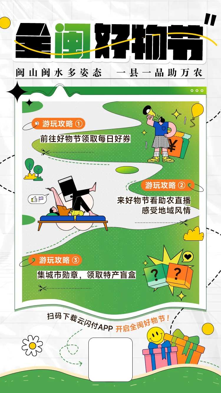 好物节海报-采灵感-cailinggan.com