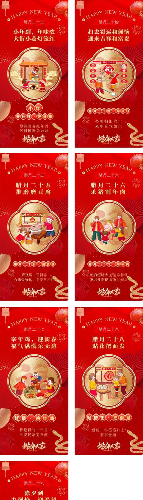 2025蛇年除夕春节腊月年俗系列海报-采灵感-https://www.cailinggan.com/