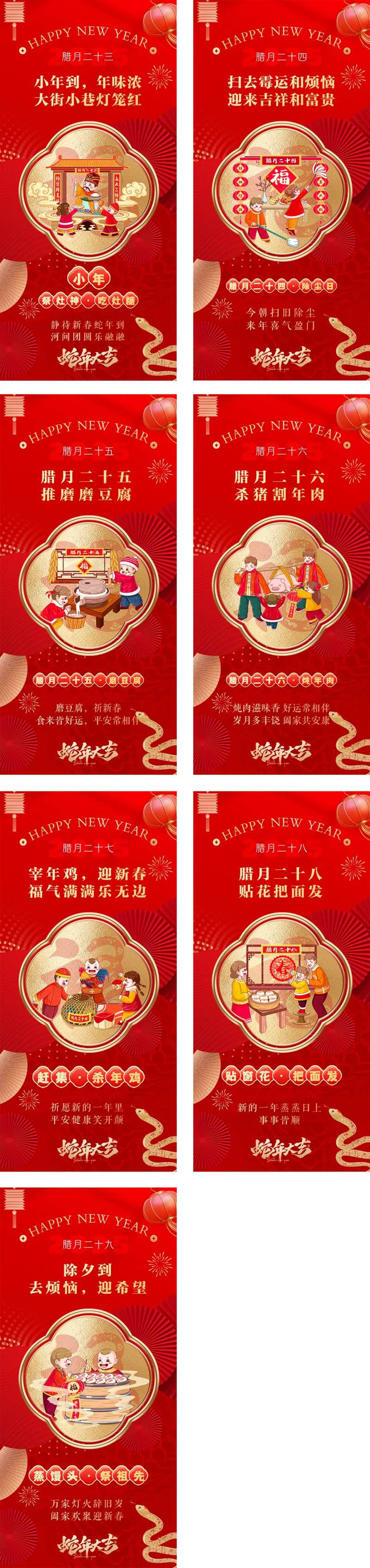 2025蛇年除夕春节腊月年俗系列海报-采灵感-cailinggan.com