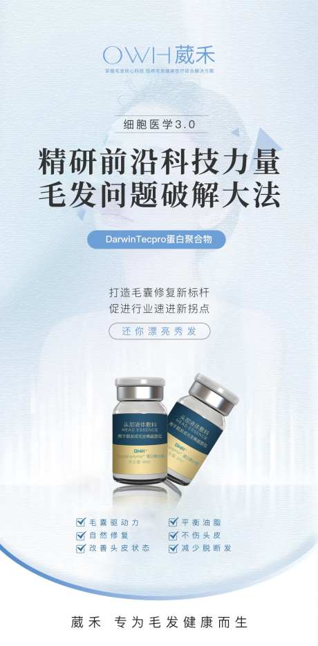 葳禾产品介绍海报-采灵感-https://www.cailinggan.com/