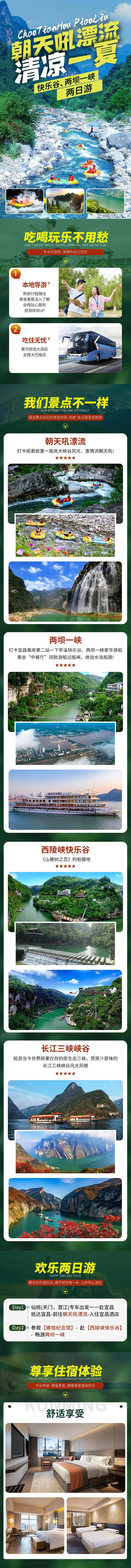 漂流激流勇进旅游风景景区介绍专题长图-采灵感-cailinggan.com