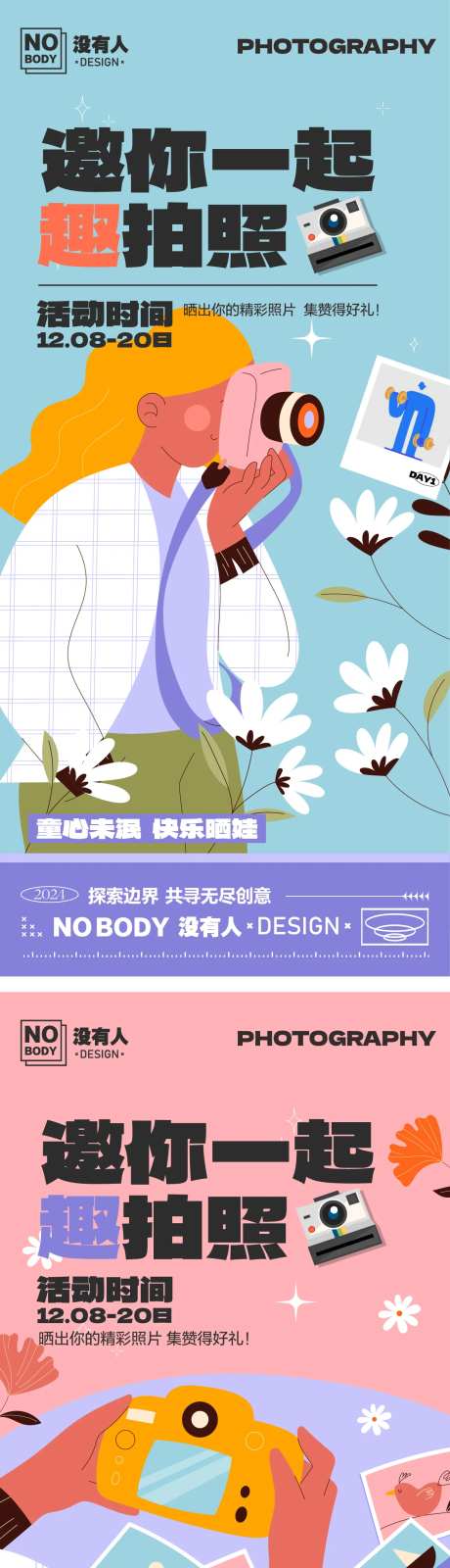 摄影晒照活动插画系列海报-采灵感-https://www.cailinggan.com/