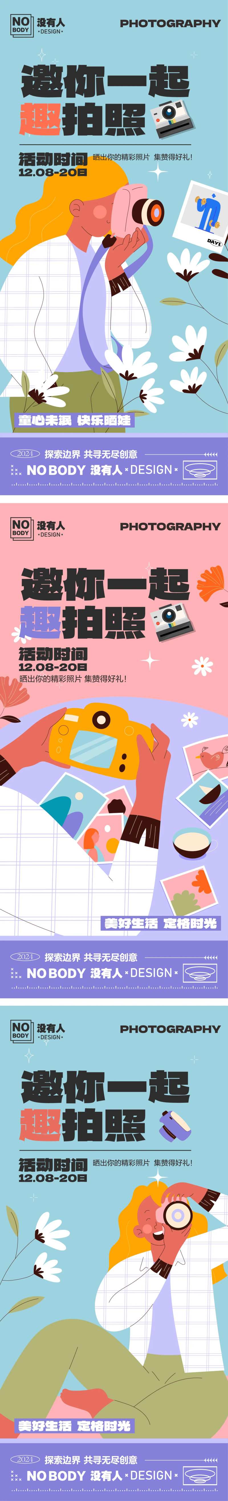 摄影晒照活动插画系列海报-采灵感-cailinggan.com