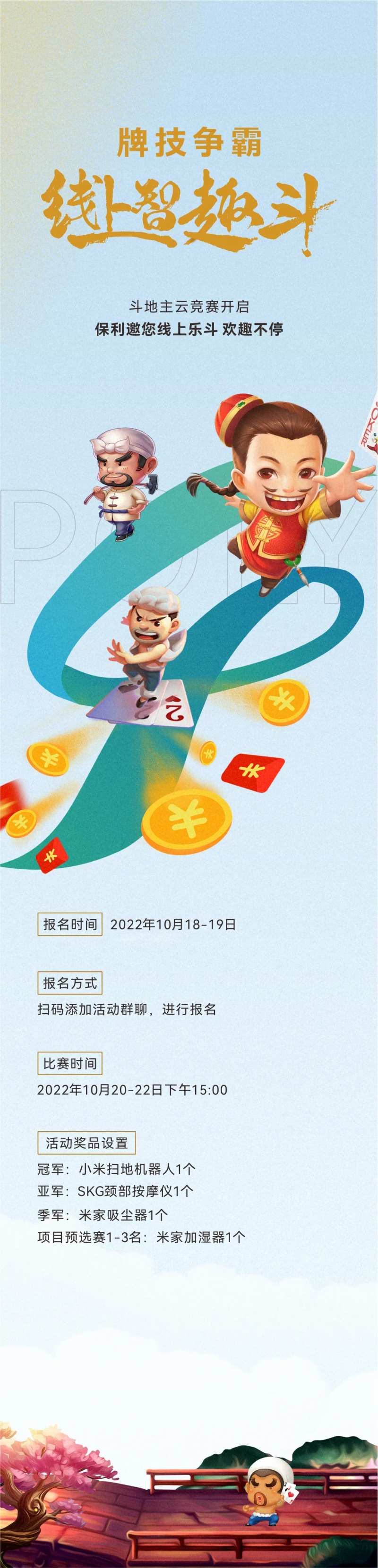 斗地主线上活动长图海报-采灵感-cailinggan.com