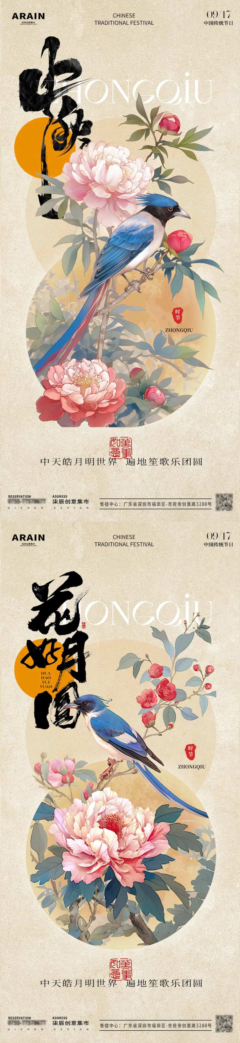 中秋节花好月圆古风花鸟海报-采灵感-cailinggan.com