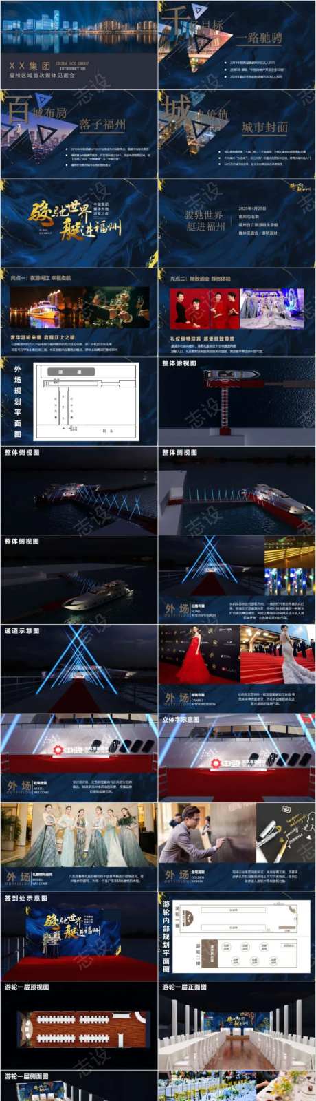 地产媒体见面会盛典活动方案PPT-采灵感-https://www.cailinggan.com/