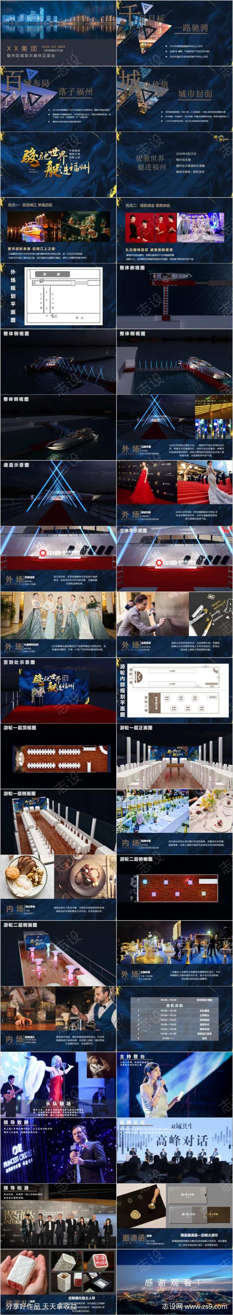 地产媒体见面会盛典活动方案PPT-采灵感-cailinggan.com