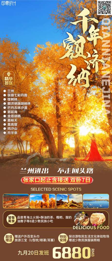 内蒙古旅游海报-采灵感-https://www.cailinggan.com/