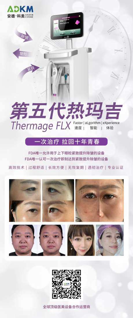 医美热玛吉五代展架设计-采灵感-https://www.cailinggan.com/