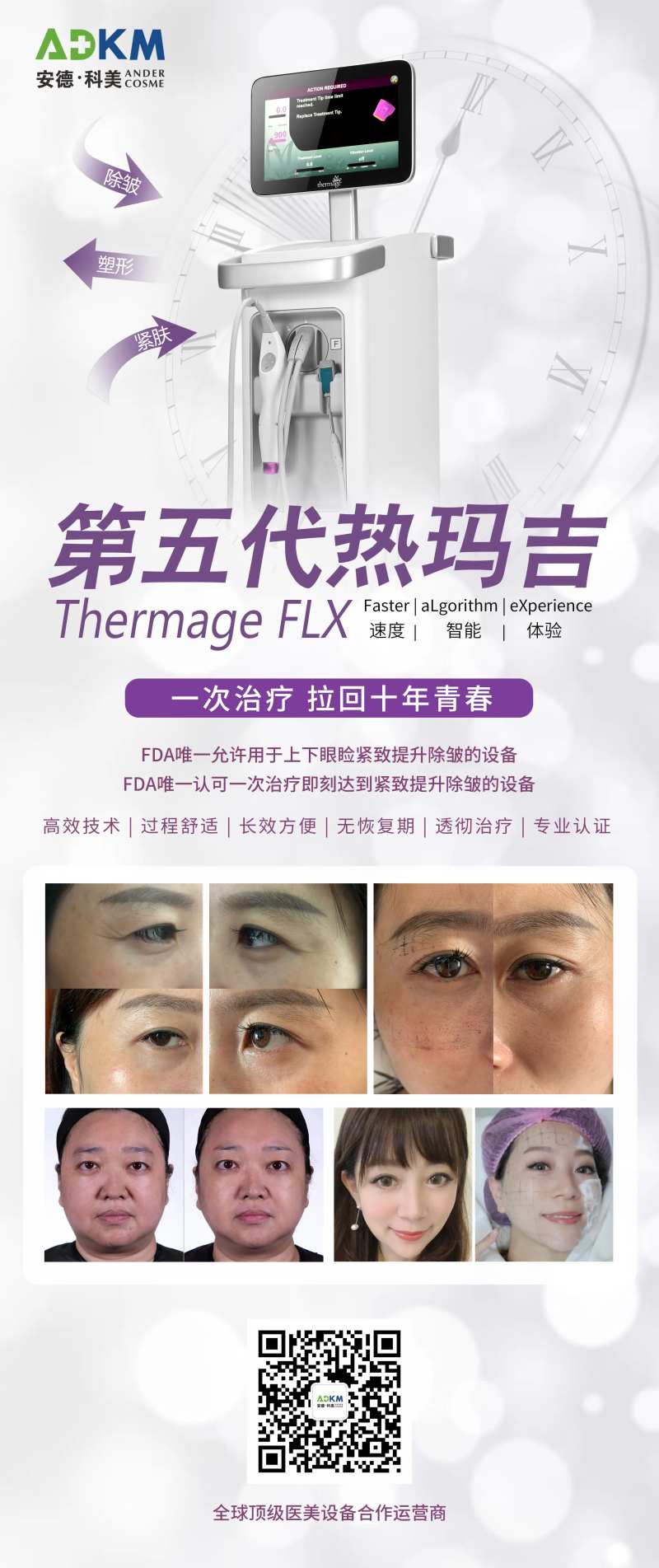 医美热玛吉五代展架设计-采灵感-cailinggan.com