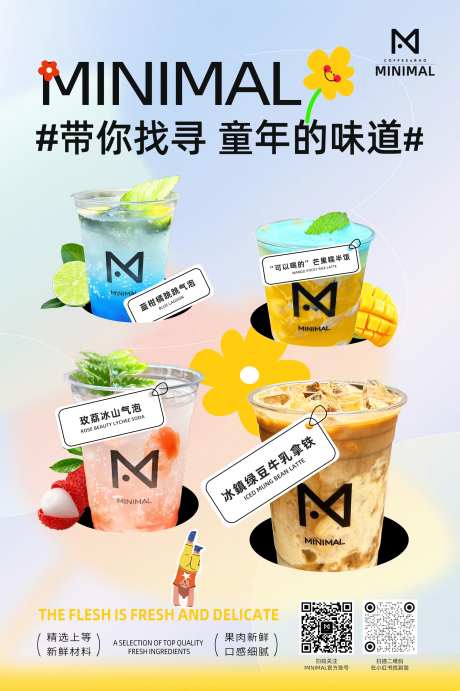 咖啡饮料海报-采灵感-https://www.cailinggan.com/