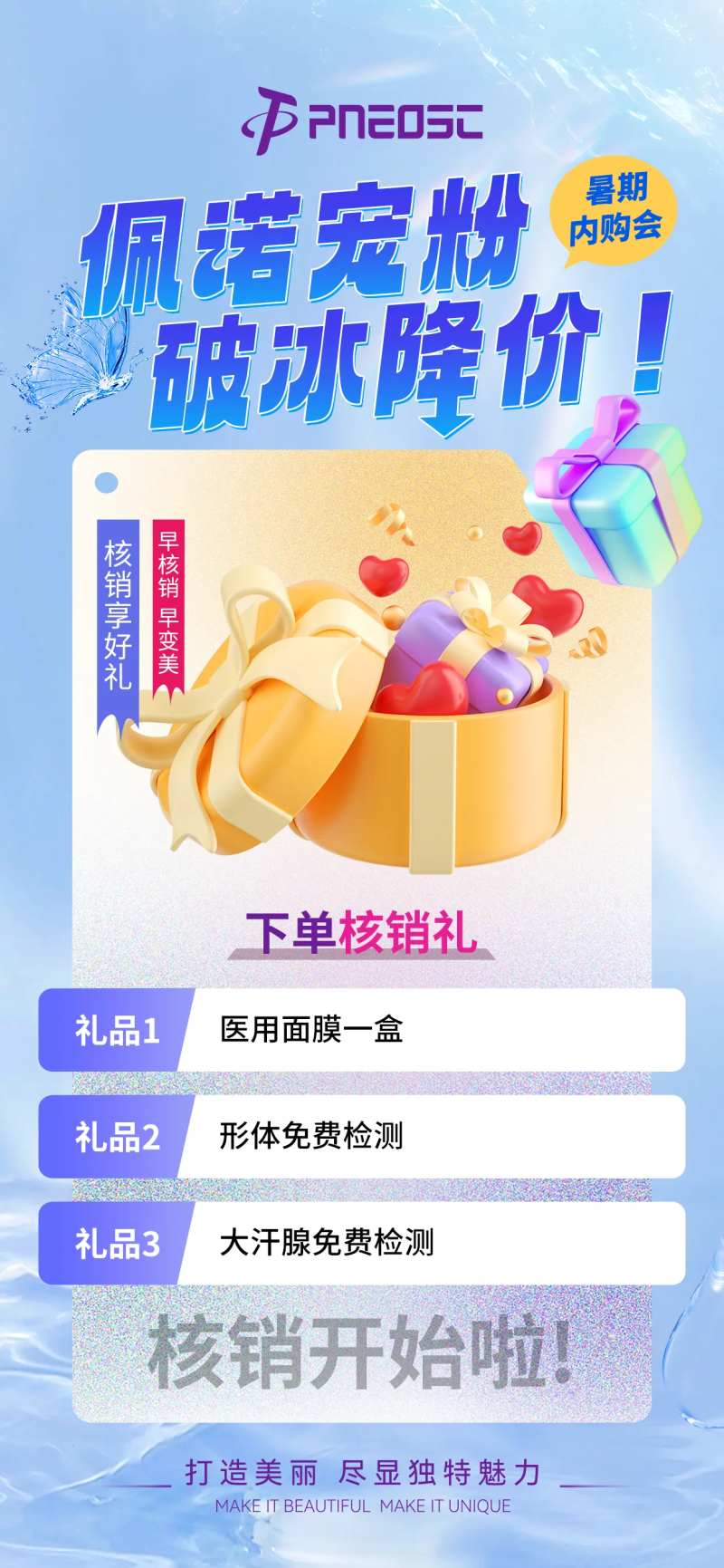 医美核销礼盒海报-采灵感-cailinggan.com