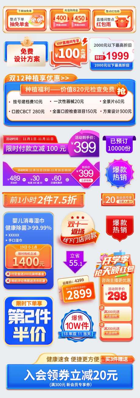 电商直播贴片悬挂标签合集-采灵感-https://www.cailinggan.com/
