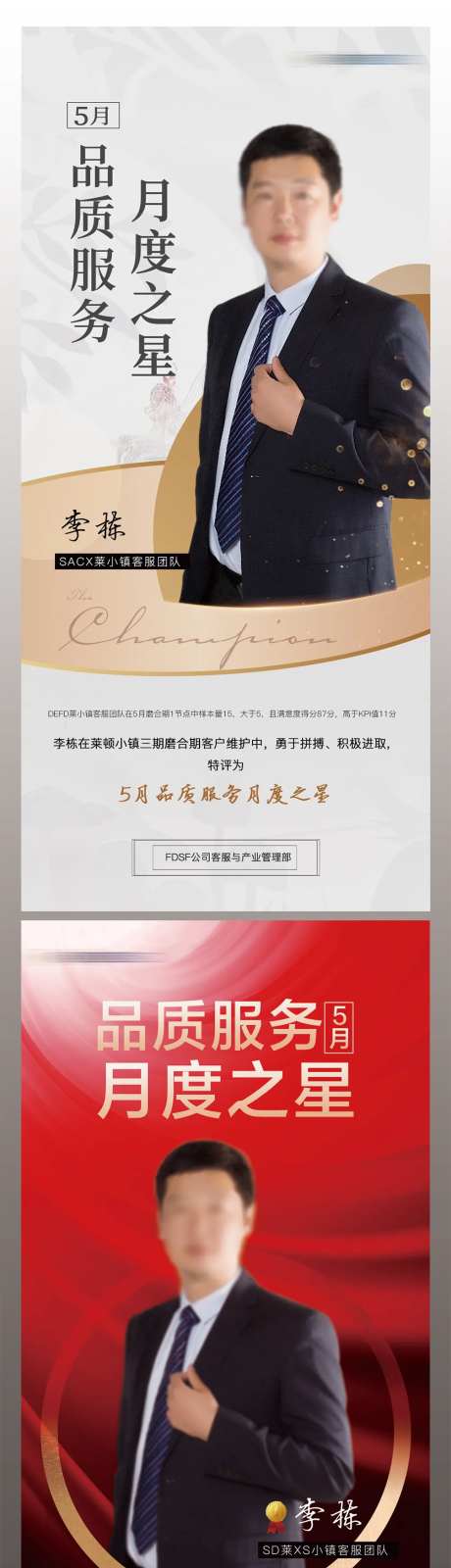 品质服务月度之星海报-采灵感-https://www.cailinggan.com/