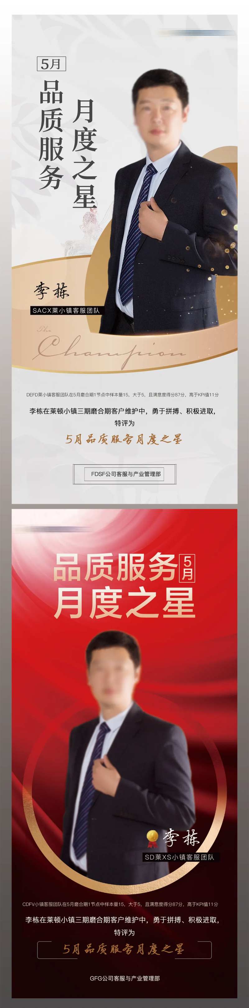 品质服务月度之星海报-采灵感-cailinggan.com