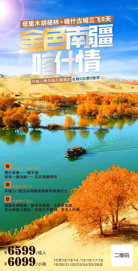 南疆喀什旅游海报-采灵感-https://www.cailinggan.com/