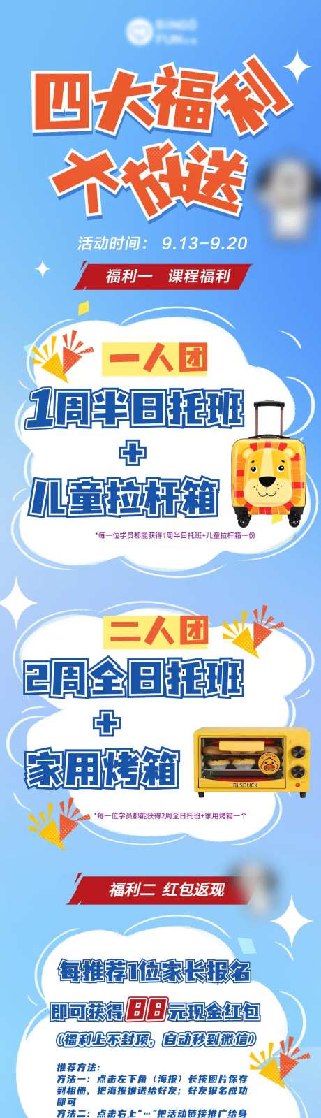 招生福利大放送长图-采灵感-https://www.cailinggan.com/