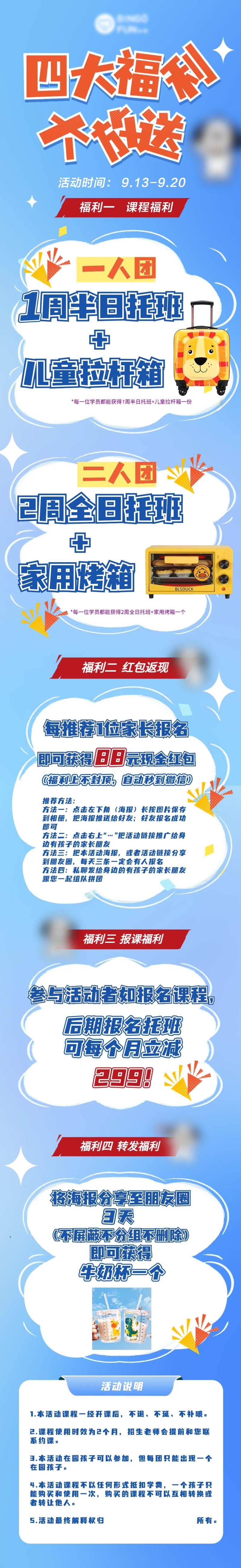 招生福利大放送长图-采灵感-cailinggan.com