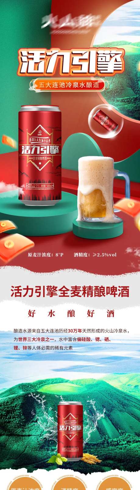 活力引擎精酿啤酒详情页-采灵感-https://www.cailinggan.com/