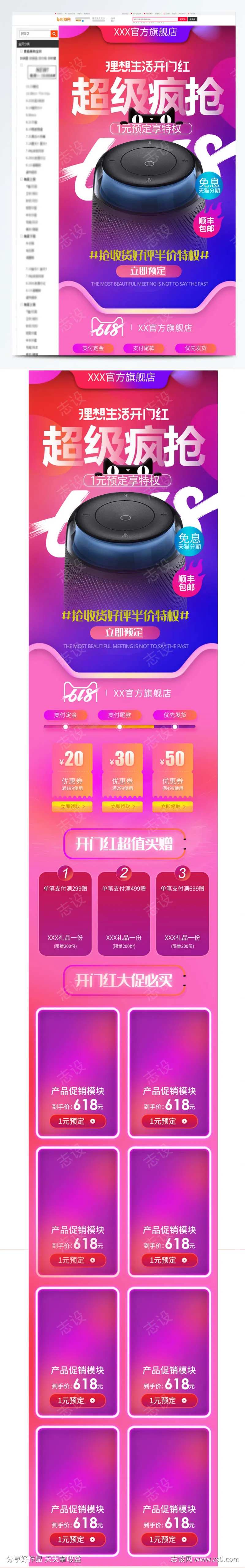炫酷家庭影院音响电器手机端关联销售-采灵感-cailinggan.com