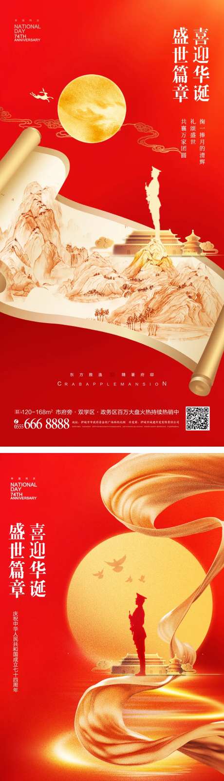 国庆中国风卷轴海报-采灵感-https://www.cailinggan.com/