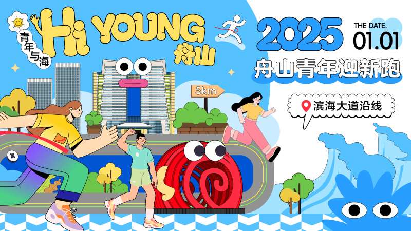 青年迎新跑-采灵感-cailinggan.com