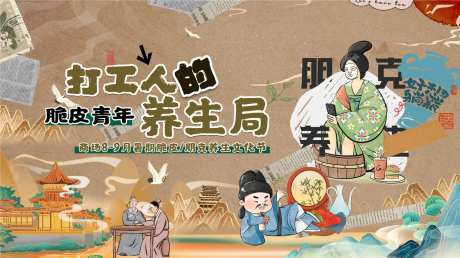 打工人朋克养生背景板-采灵感-https://www.cailinggan.com/