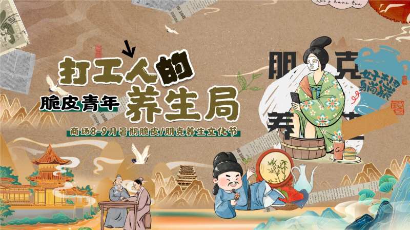 打工人朋克养生背景板-采灵感-cailinggan.com