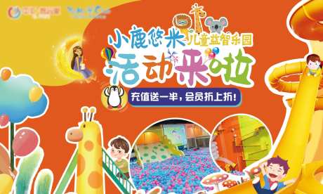 儿童乐园活动展板-采灵感-https://www.cailinggan.com/