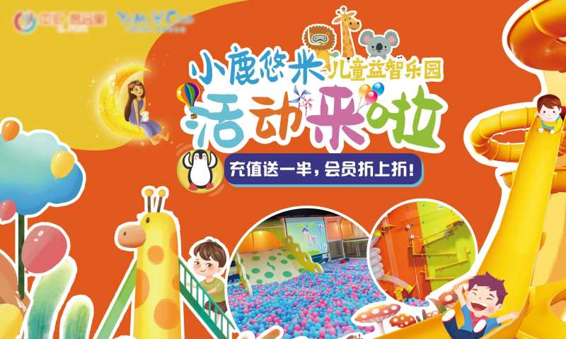 儿童乐园活动展板-采灵感-cailinggan.com