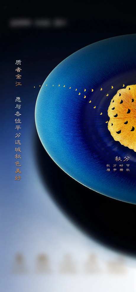 房地产秋分海报-采灵感-https://www.cailinggan.com/