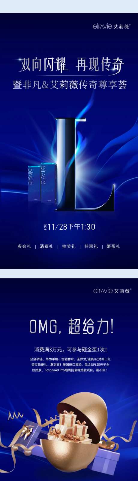 医美艾莉薇活动海报-采灵感-https://www.cailinggan.com/