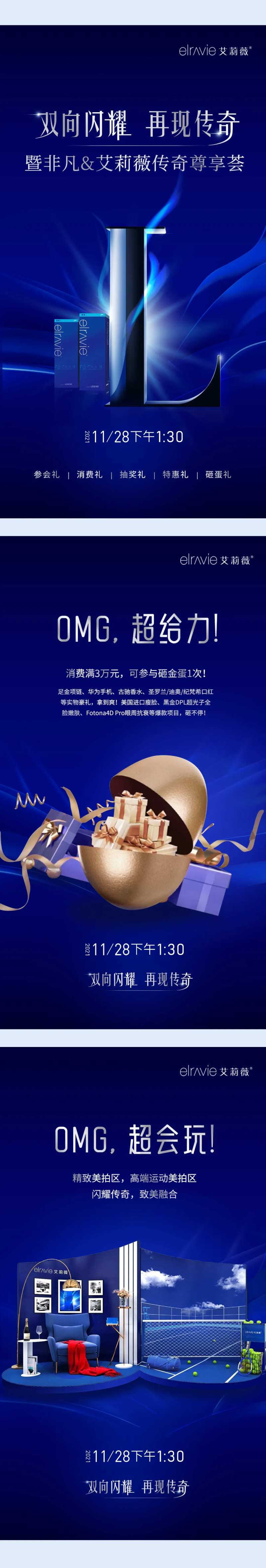 医美艾莉薇活动海报-采灵感-cailinggan.com