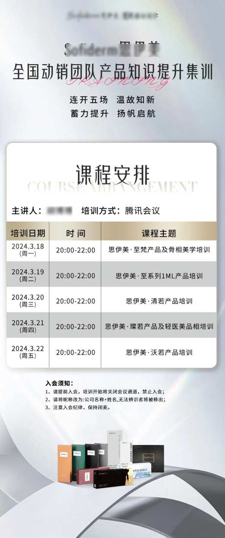 医美培训活动海报-采灵感-https://www.cailinggan.com/